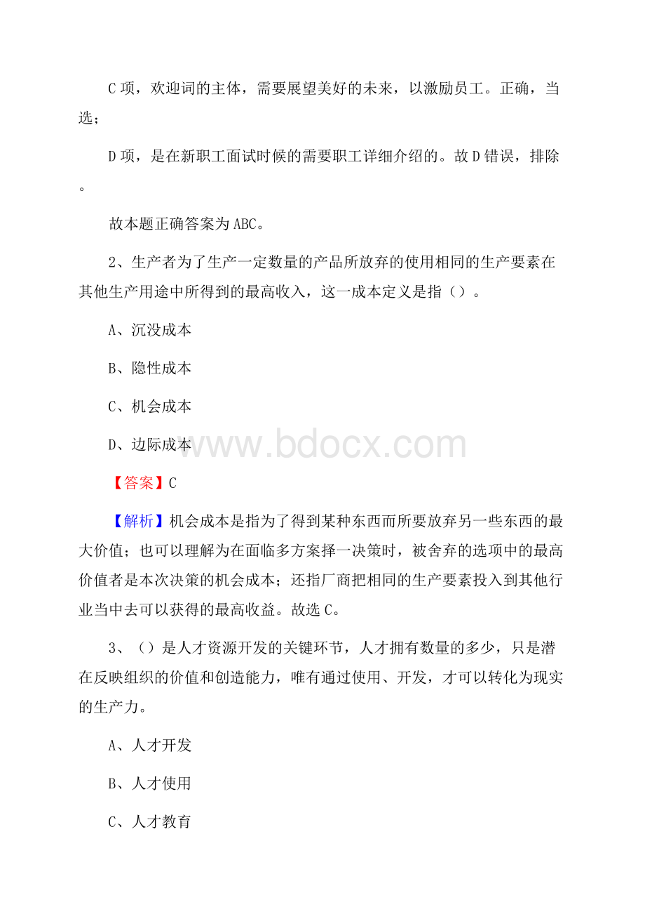 江西现代职业技术学院上半年招聘考试《公共基础知识》试题及答案.docx_第2页