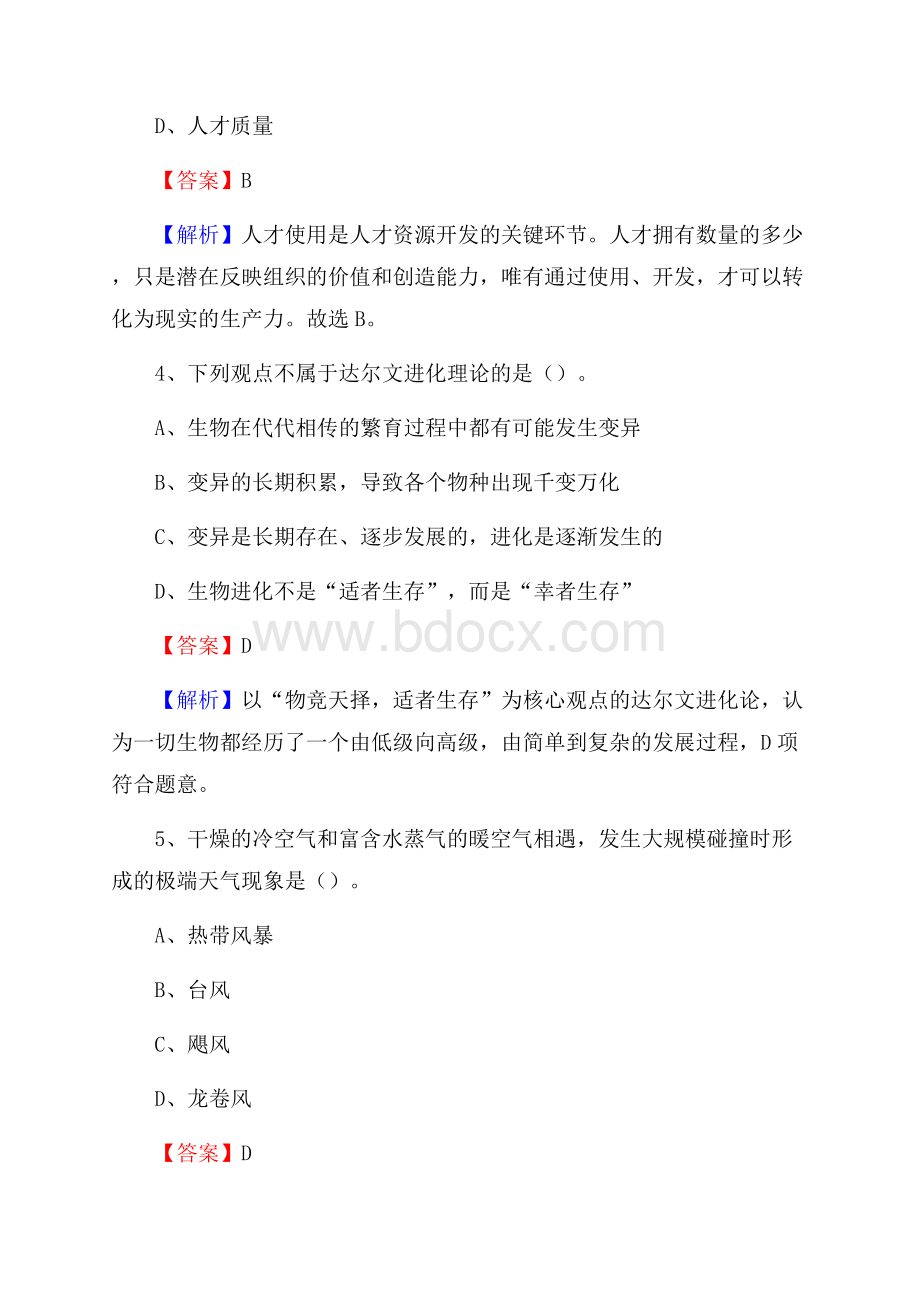 江西现代职业技术学院上半年招聘考试《公共基础知识》试题及答案.docx_第3页