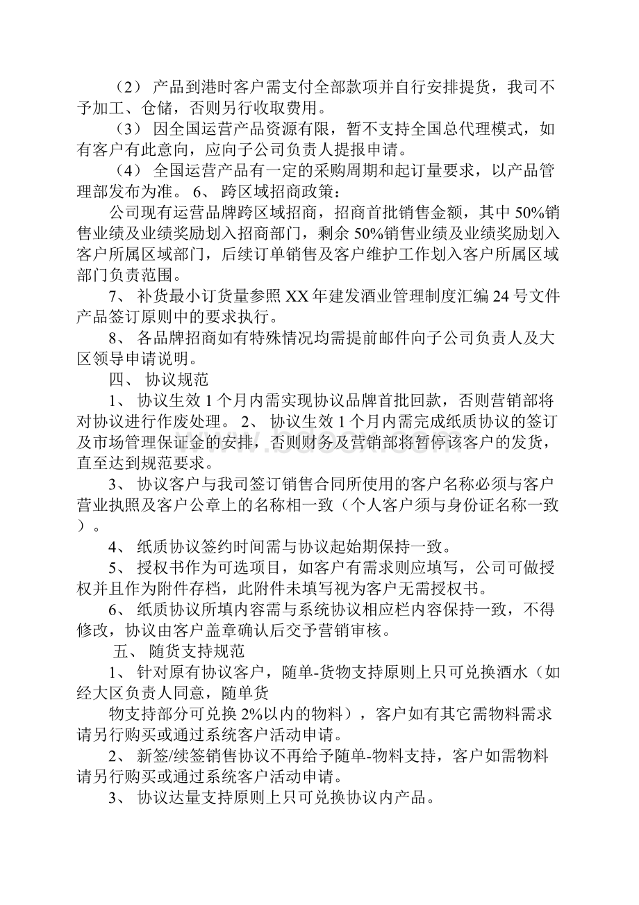 XX建发厦门国际马拉松赛招商策划方案.docx_第2页