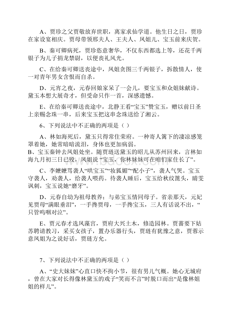 红楼梦选择题按顺序.docx_第3页