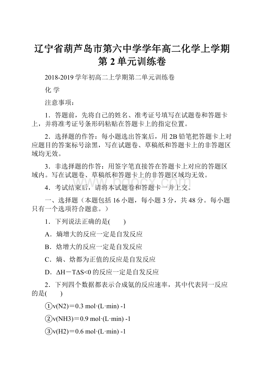 辽宁省葫芦岛市第六中学学年高二化学上学期第2单元训练卷.docx