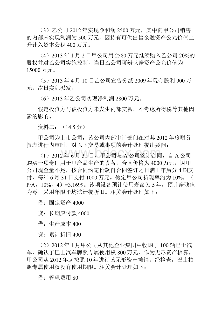 浙江省第十届大学生财会信息化竞赛试题高职高专组教案.docx_第2页