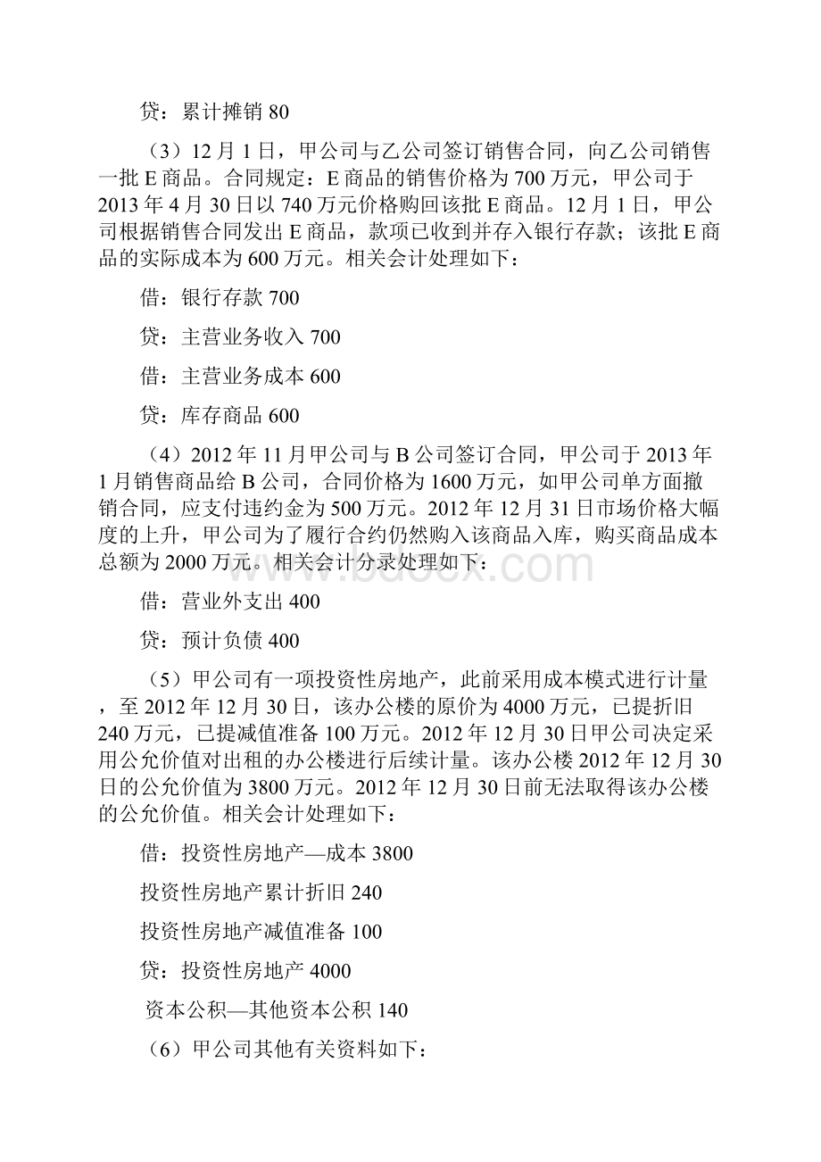 浙江省第十届大学生财会信息化竞赛试题高职高专组教案.docx_第3页