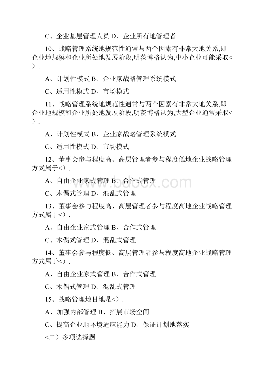 企业战略管理总复习简.docx_第2页