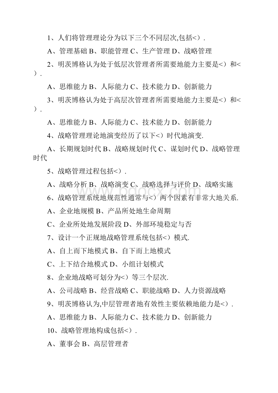 企业战略管理总复习简.docx_第3页