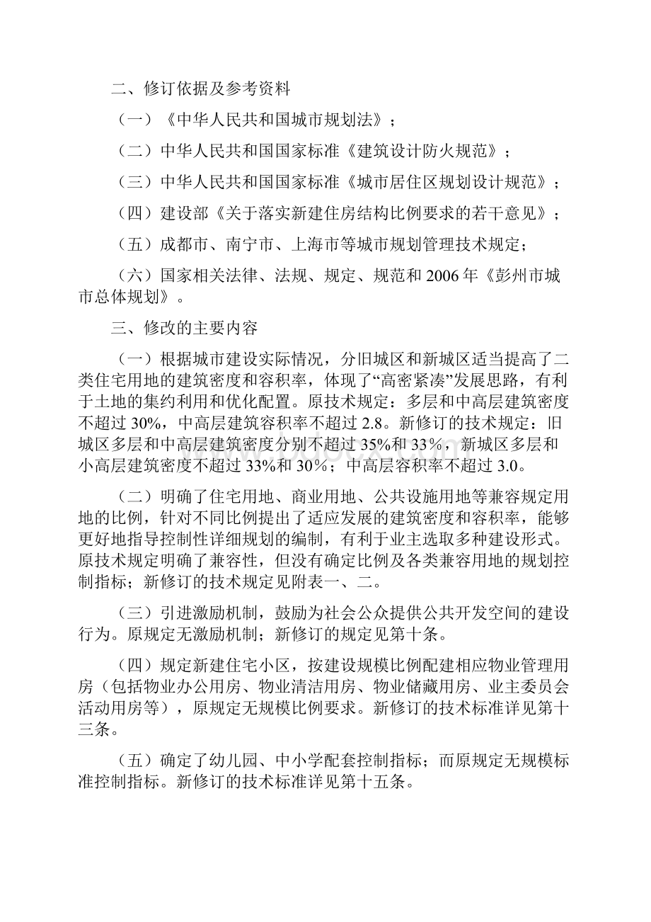 彭州市规划管理技术规定.docx_第2页