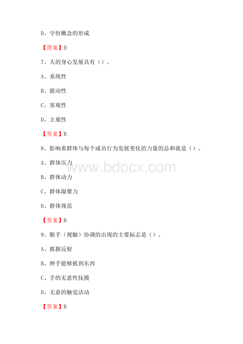 莱芜职业技术学院招聘辅导员试题及答案.docx_第3页