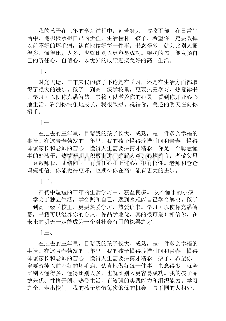 高中生成长记录之学生毕业评价高三.docx_第3页