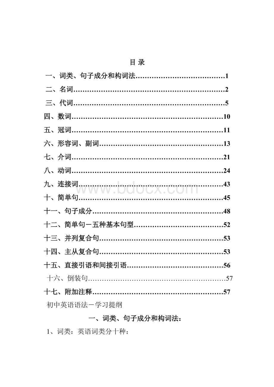 初中英语语法复习资料.docx_第2页