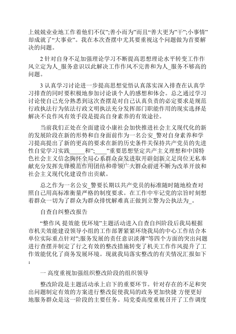 个人自查自纠整改报告精选.docx_第3页