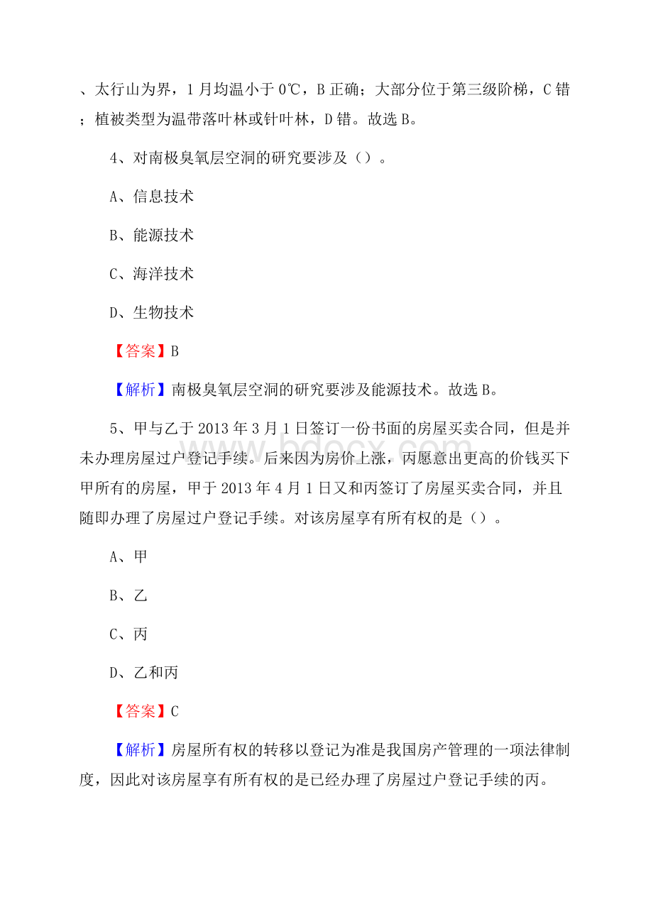 上半年陕西省咸阳市彬县事业单位《职业能力倾向测验》试题及答案.docx_第3页