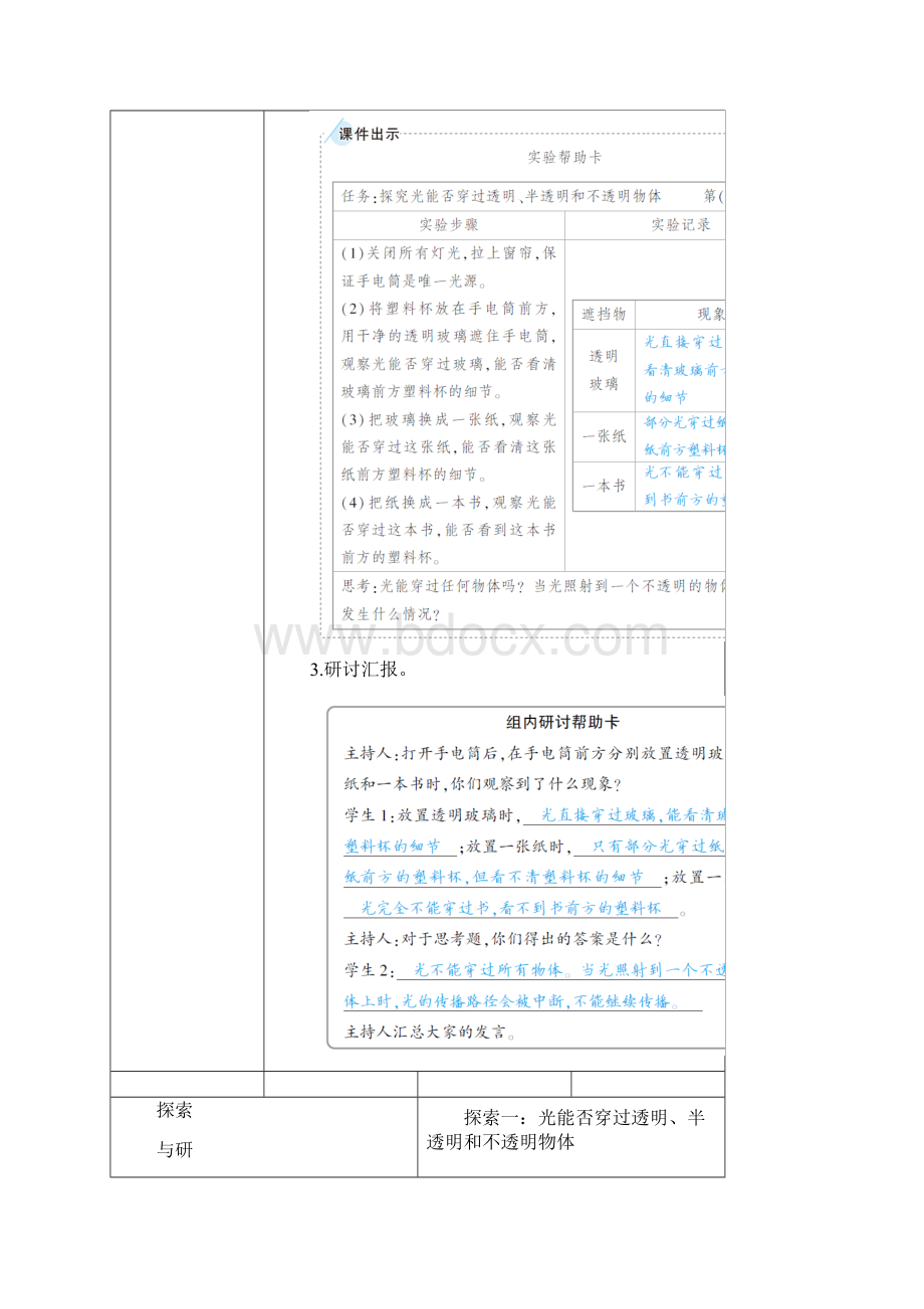 科学《光的传播会遇到阻碍吗》教案教学设计2篇五年级上册教科版.docx_第3页