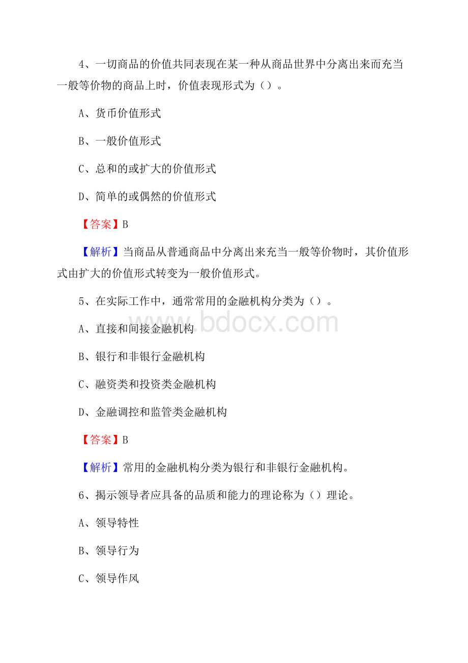 云南省普洱市景东彝族自治县邮政储蓄银行招聘试题及答案.docx_第3页