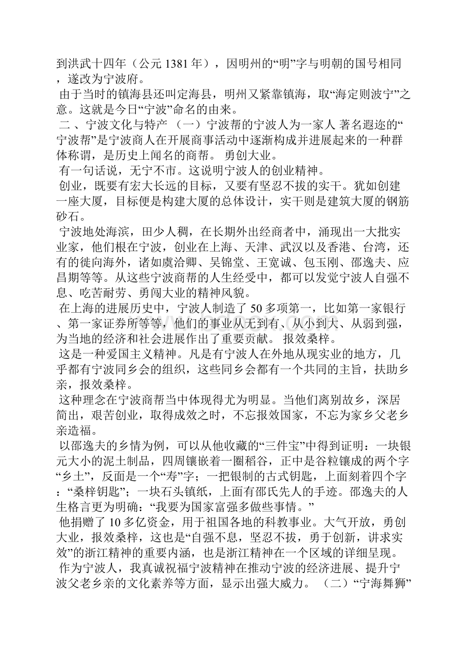 关于文化宁波的演讲稿.docx_第3页