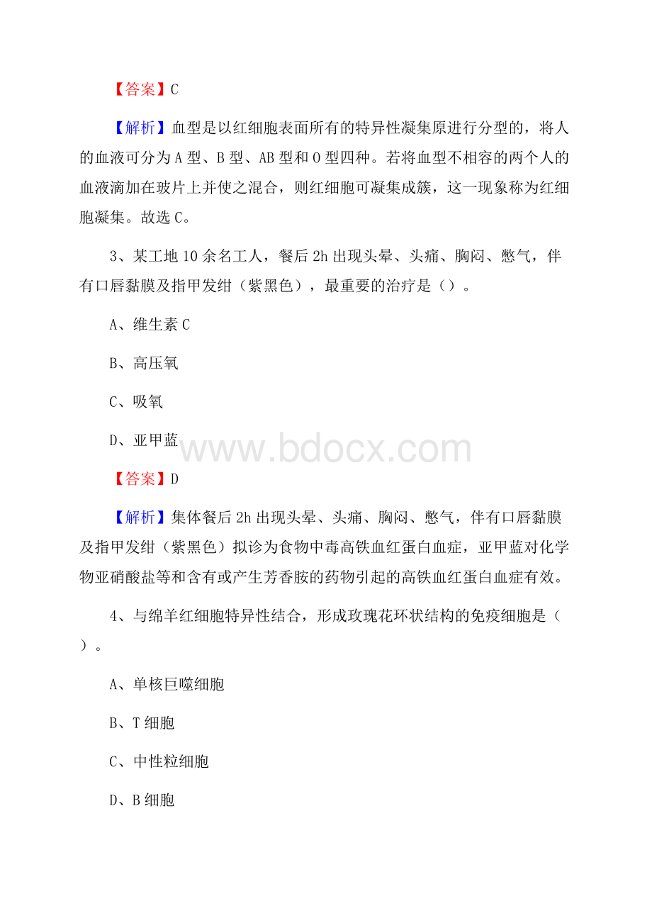 厦门中山医院招聘试题及解析.docx_第2页