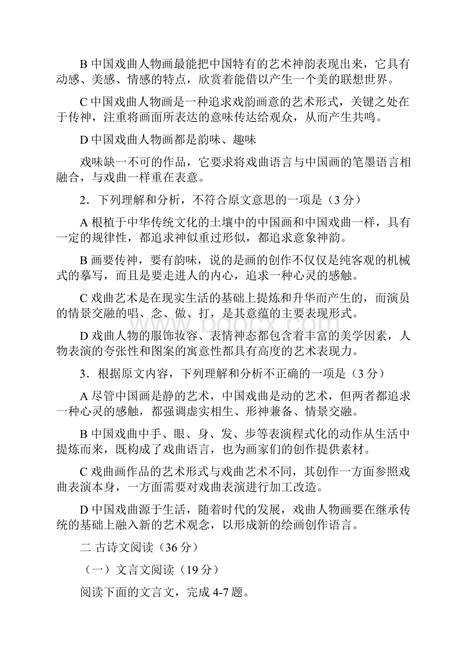 河北省普通高中高三教学质量监测语文试题Word版含答案.docx_第3页