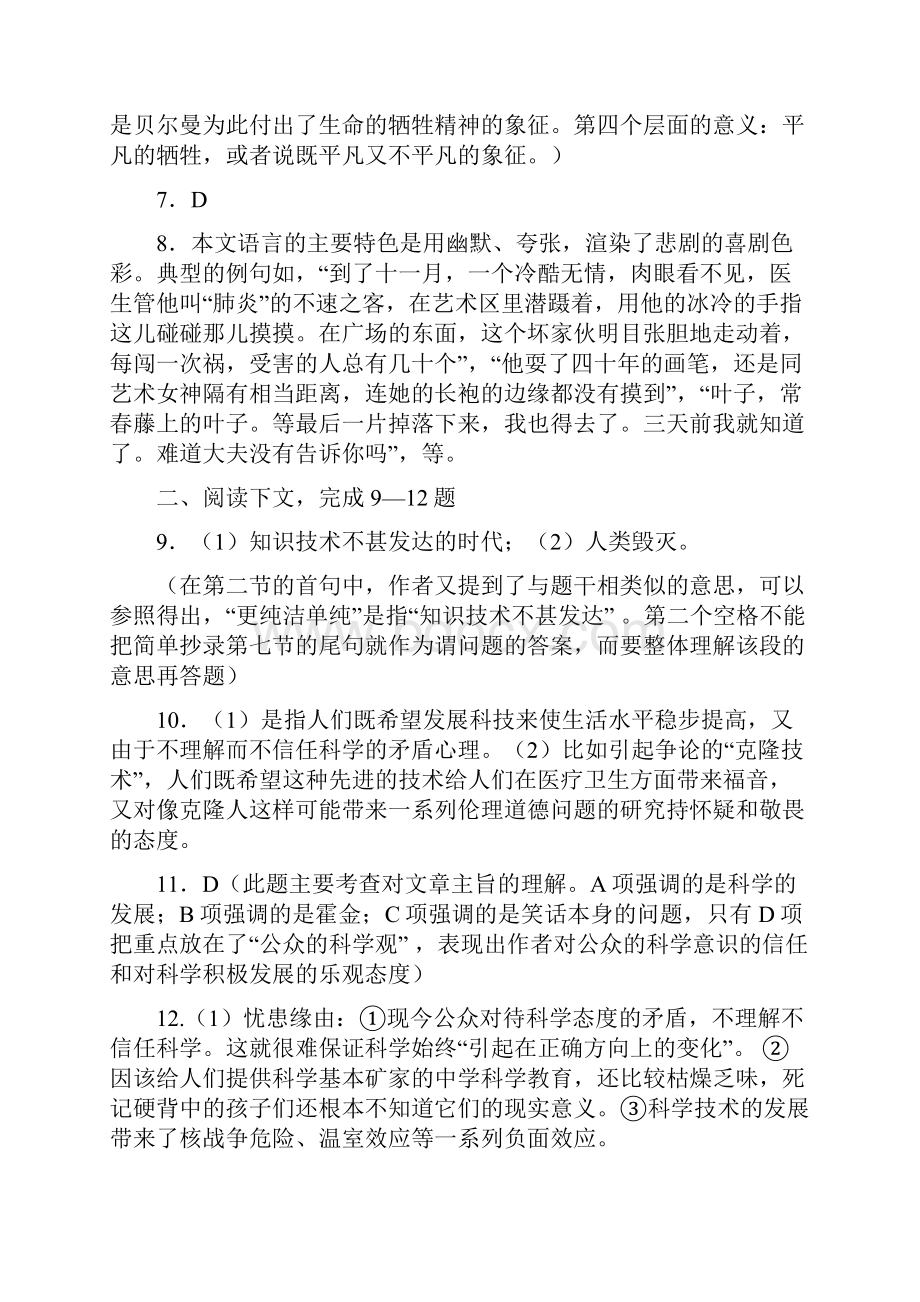 高一上期末语文复习题二三四六参考答案.docx_第2页