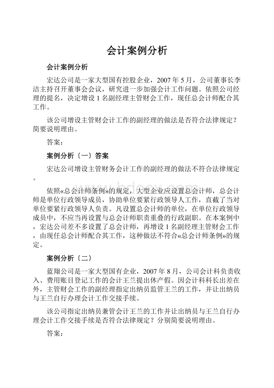 会计案例分析.docx