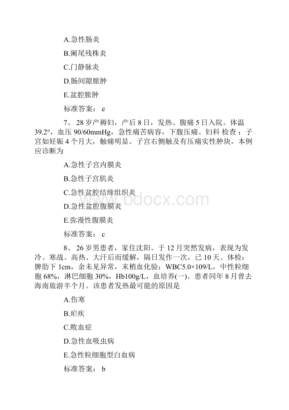 临床执业医师实践技能考试模拟试题及答案解析.docx_第3页