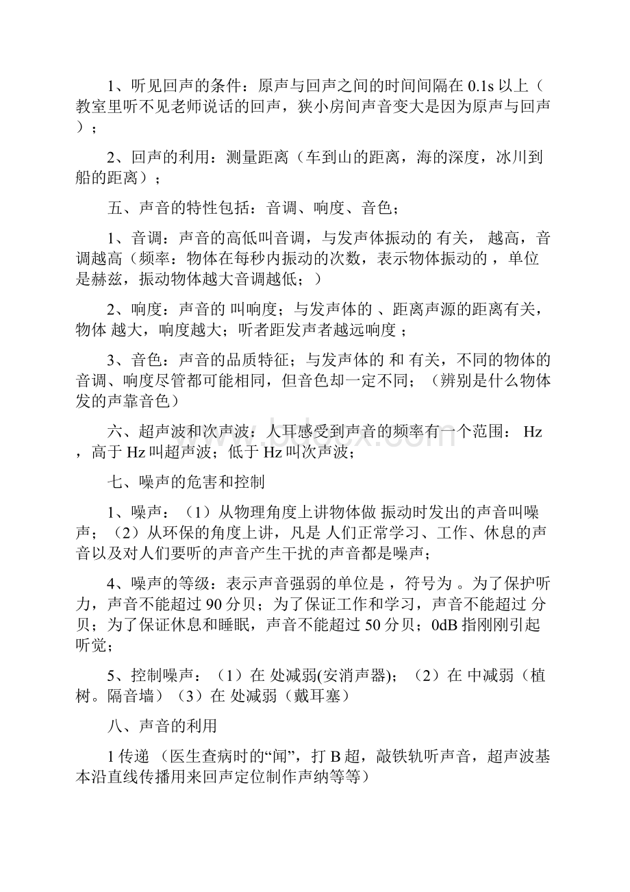 中考物理知识点复习填空题.docx_第2页