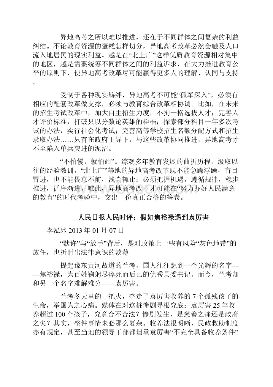 公考必备人民日报人民时评1打印版.docx_第2页