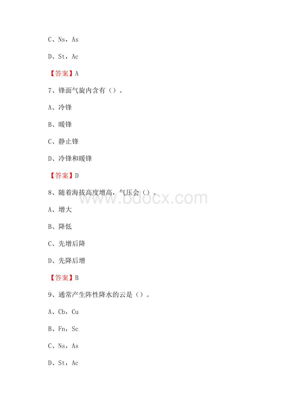 下半年山西省阳泉市矿区气象部门《专业基础知识》试题.docx_第3页