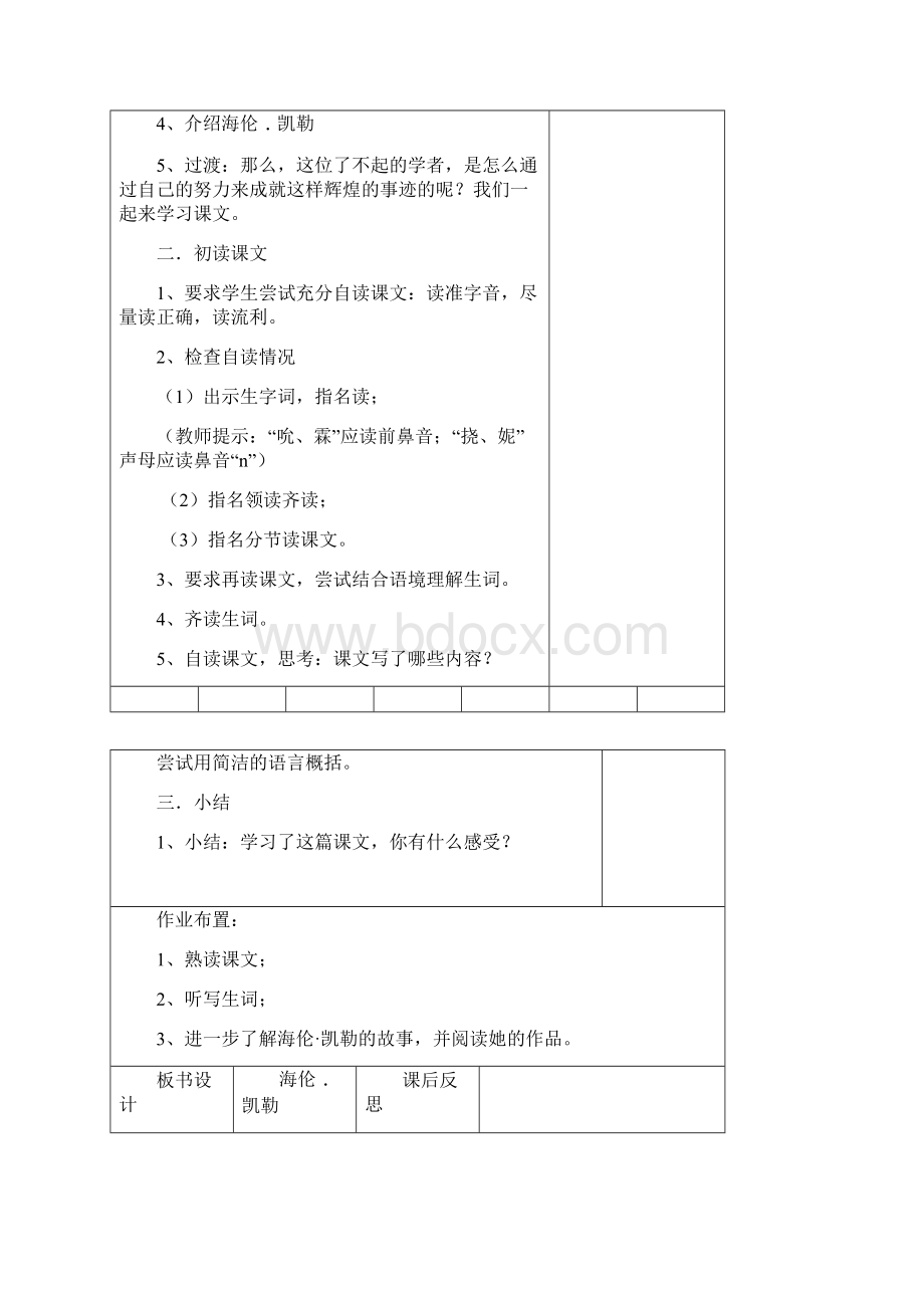 课堂教学案1.docx_第2页