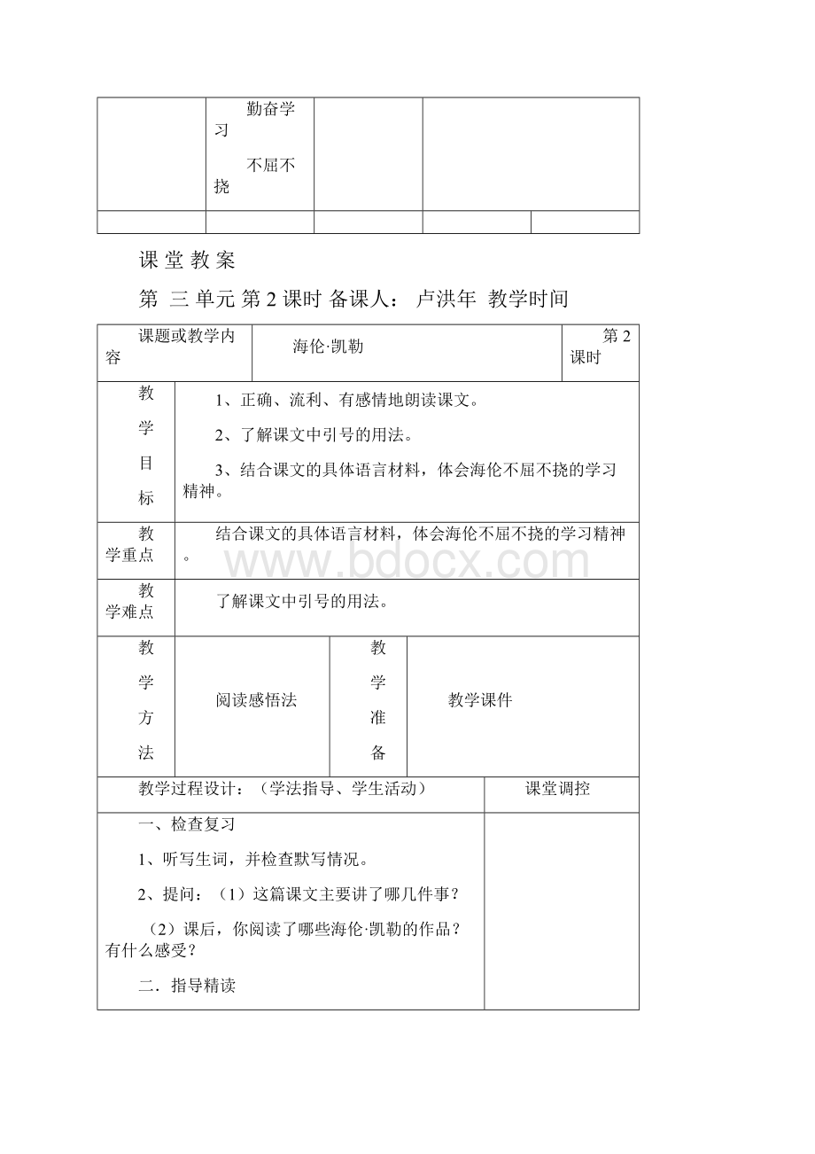 课堂教学案1.docx_第3页