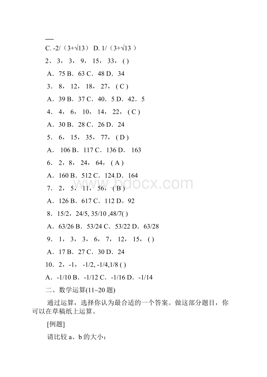 广东农村信用社考试内部资料.docx_第2页