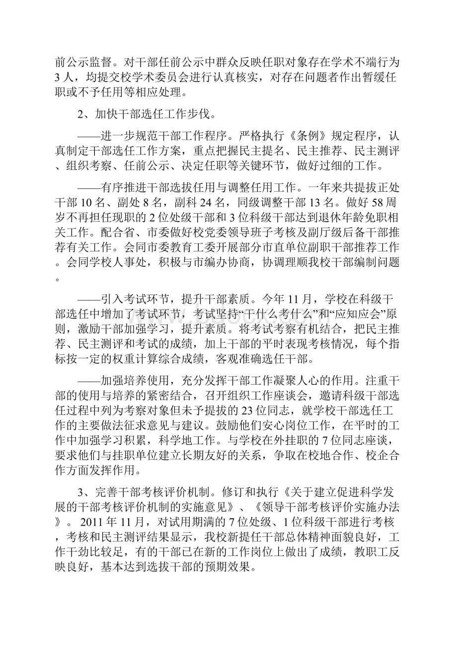 党委组织工作总结.docx_第2页