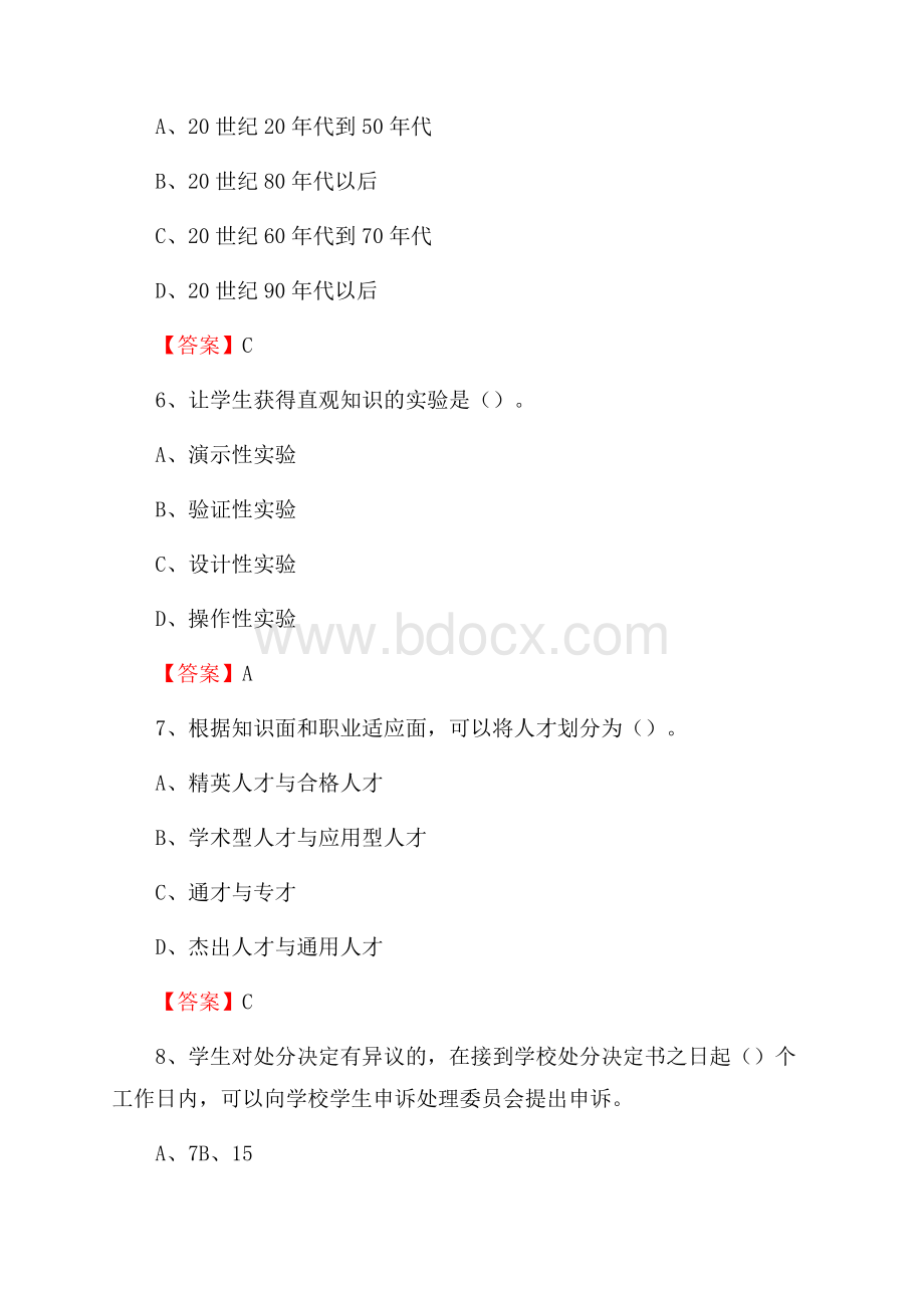 山西师范大学教师招聘考试试题及答案.docx_第3页