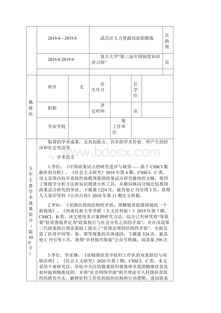 中国海洋大学.docx_第3页