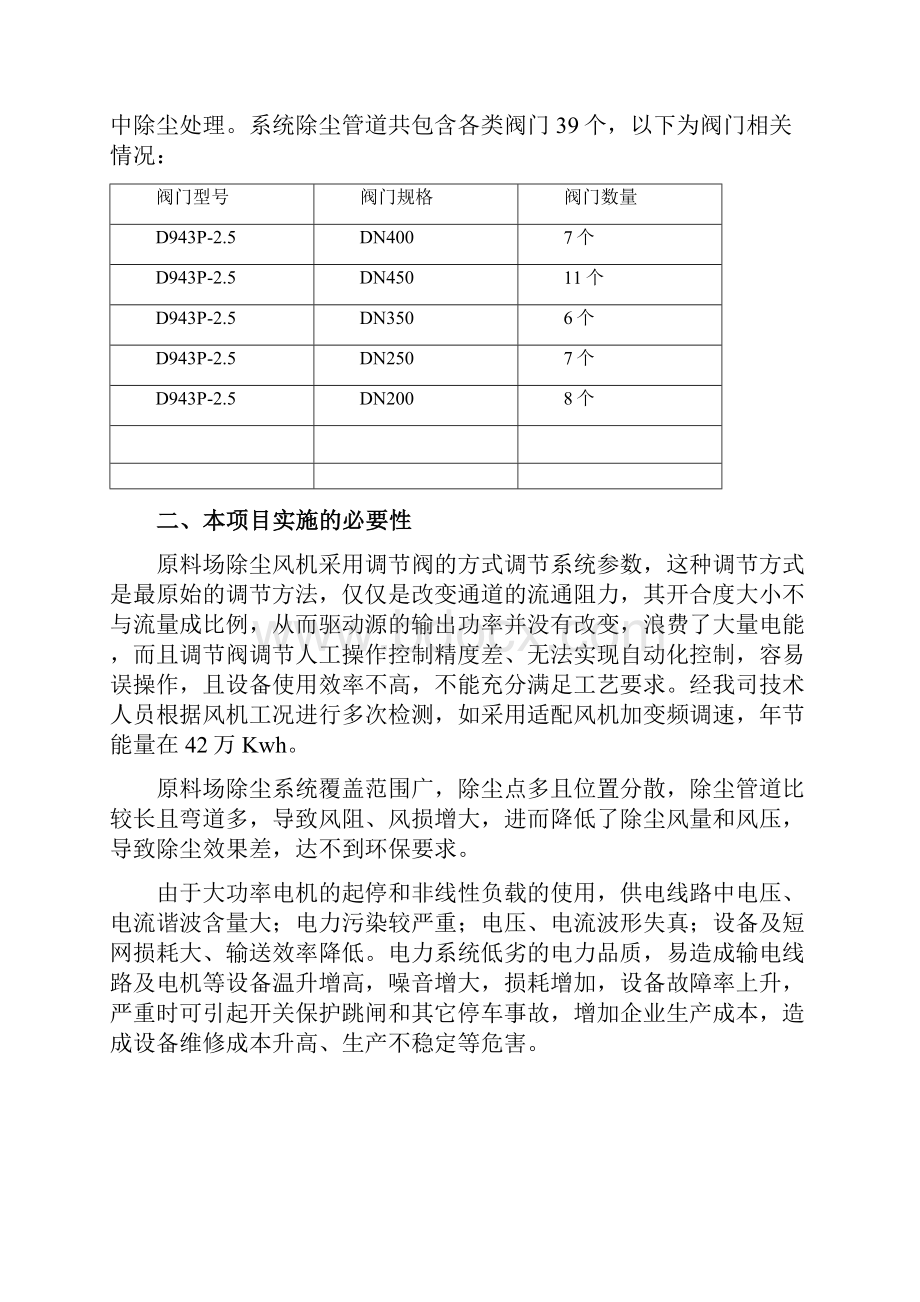 除尘风机节能改造方案.docx_第2页