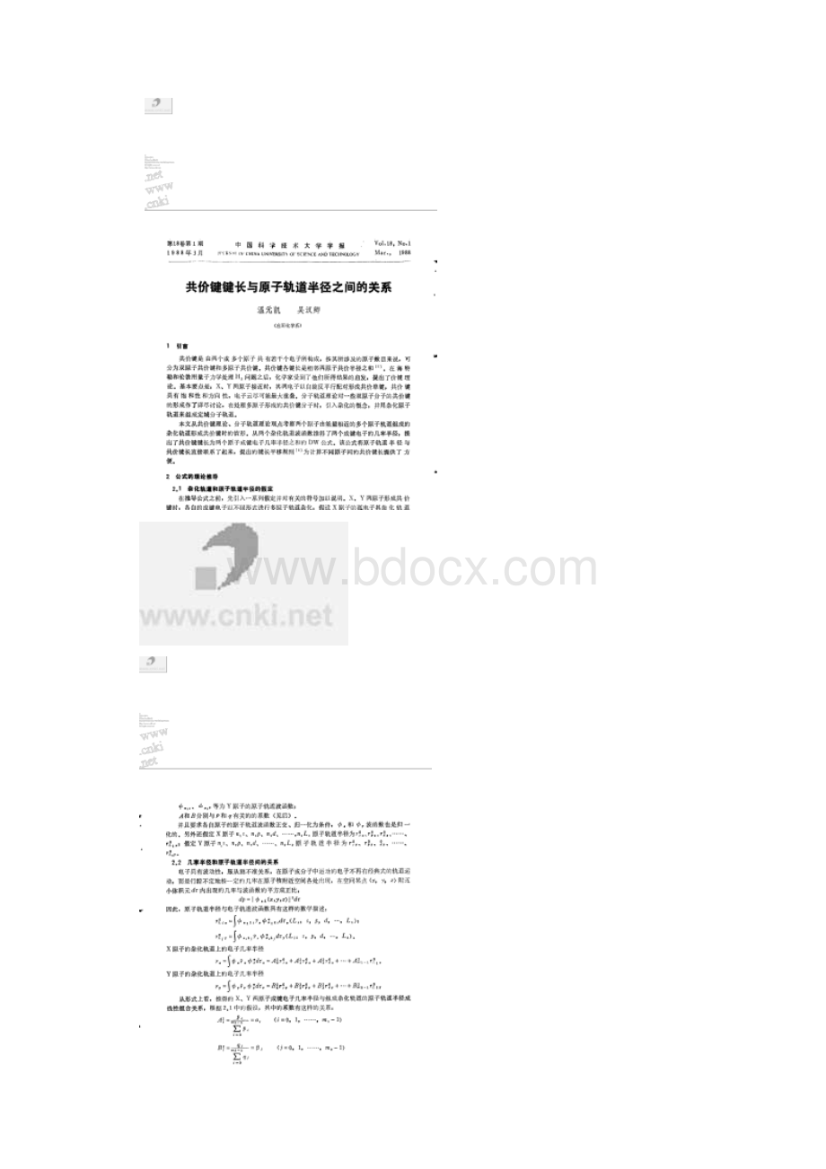 共价键键长与原子轨道半径之间的关系最全word资料.docx_第2页