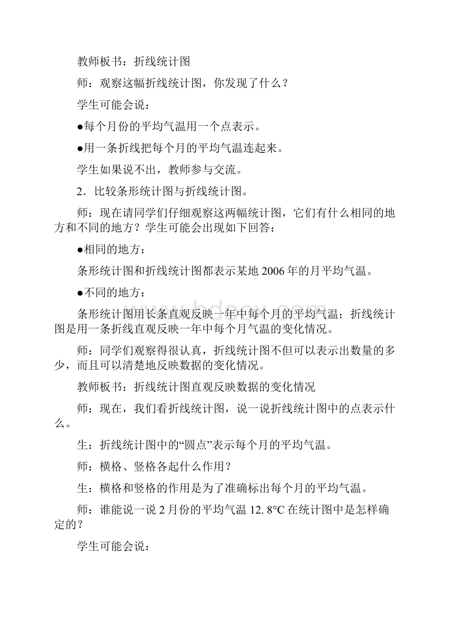 最新冀教版五年级数学下册《折线统计图》教案精品优质课一等奖教案.docx_第3页