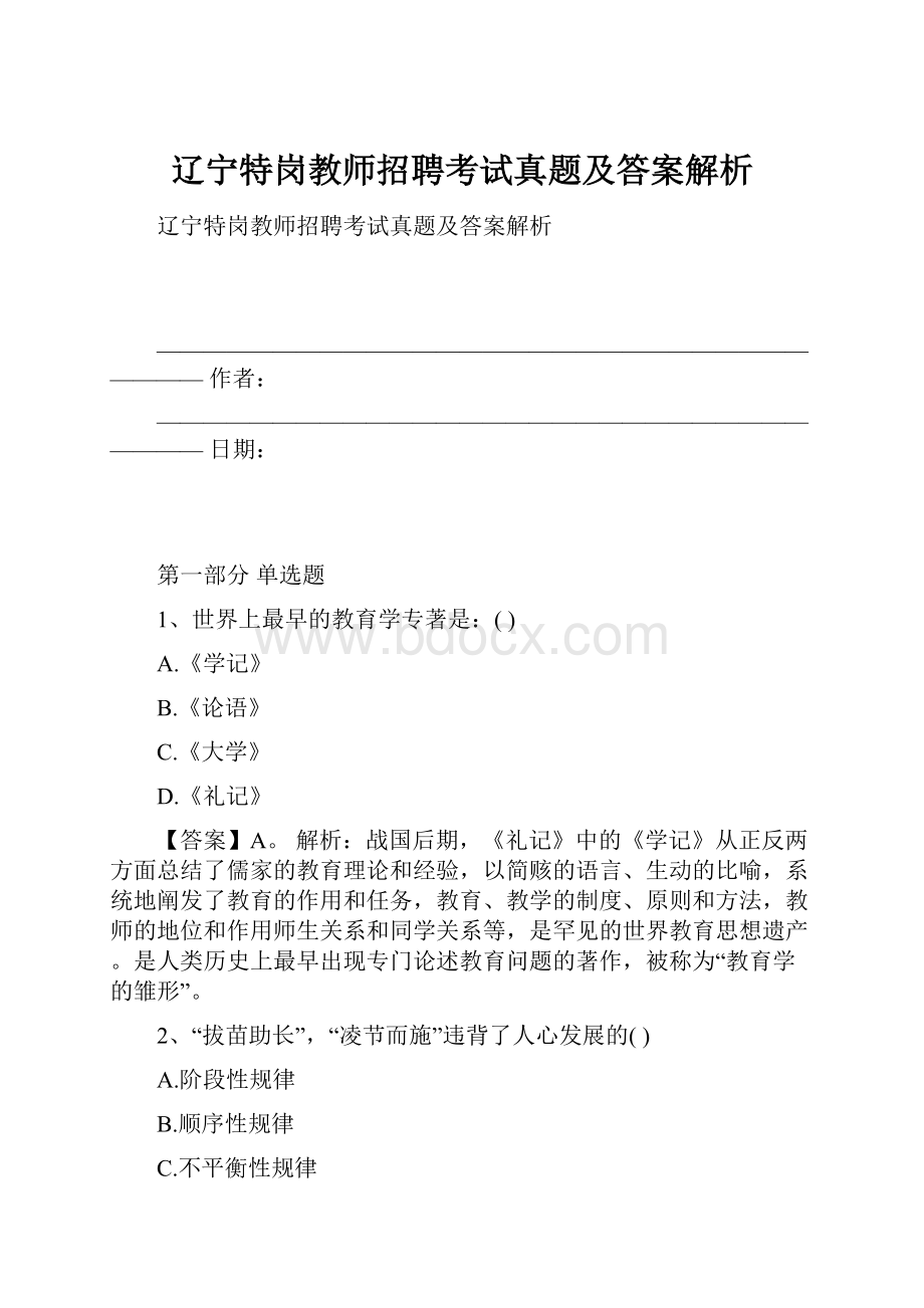 辽宁特岗教师招聘考试真题及答案解析.docx_第1页