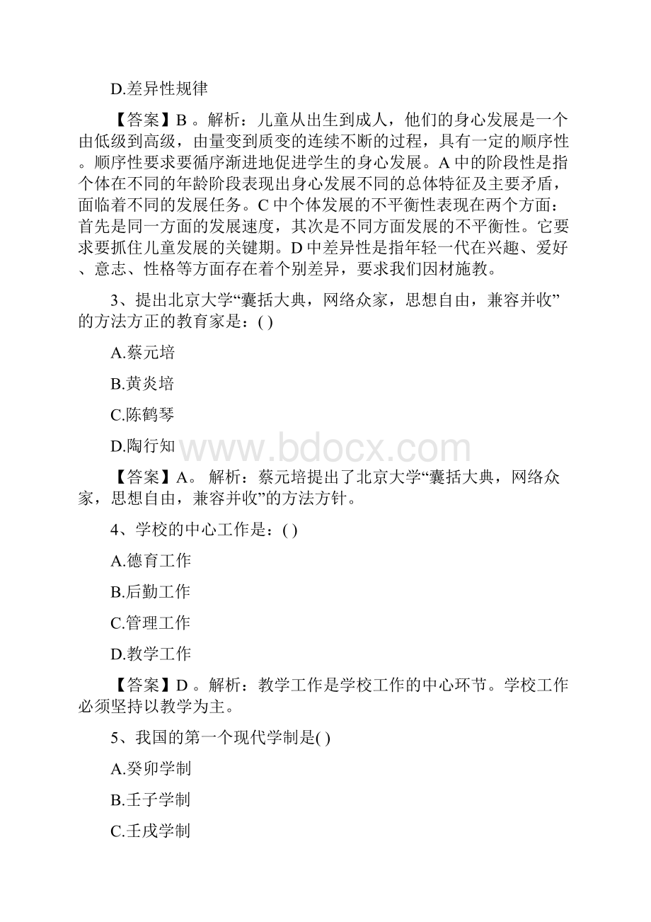 辽宁特岗教师招聘考试真题及答案解析.docx_第2页