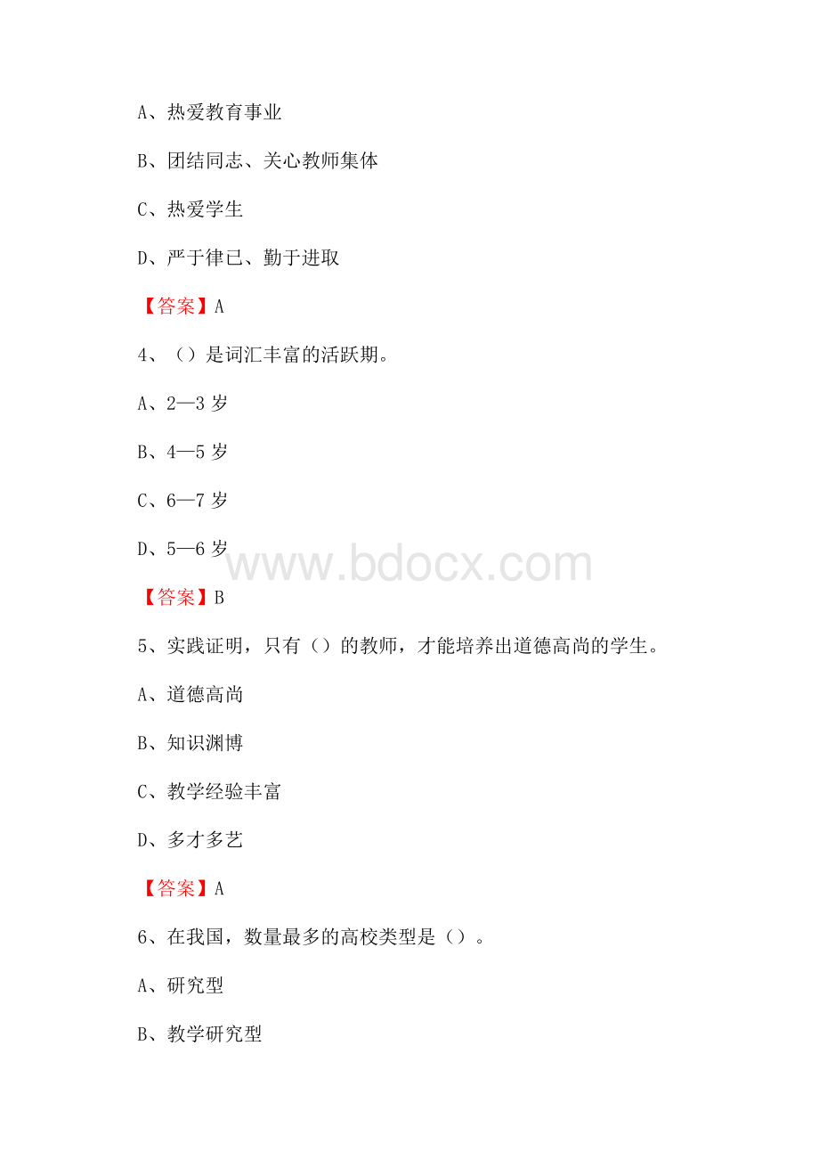 上半年武昌工学院招聘考试《教学基础知识》试题及答案.docx_第2页