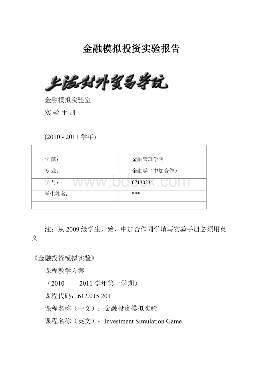 金融模拟投资实验报告.docx_第1页