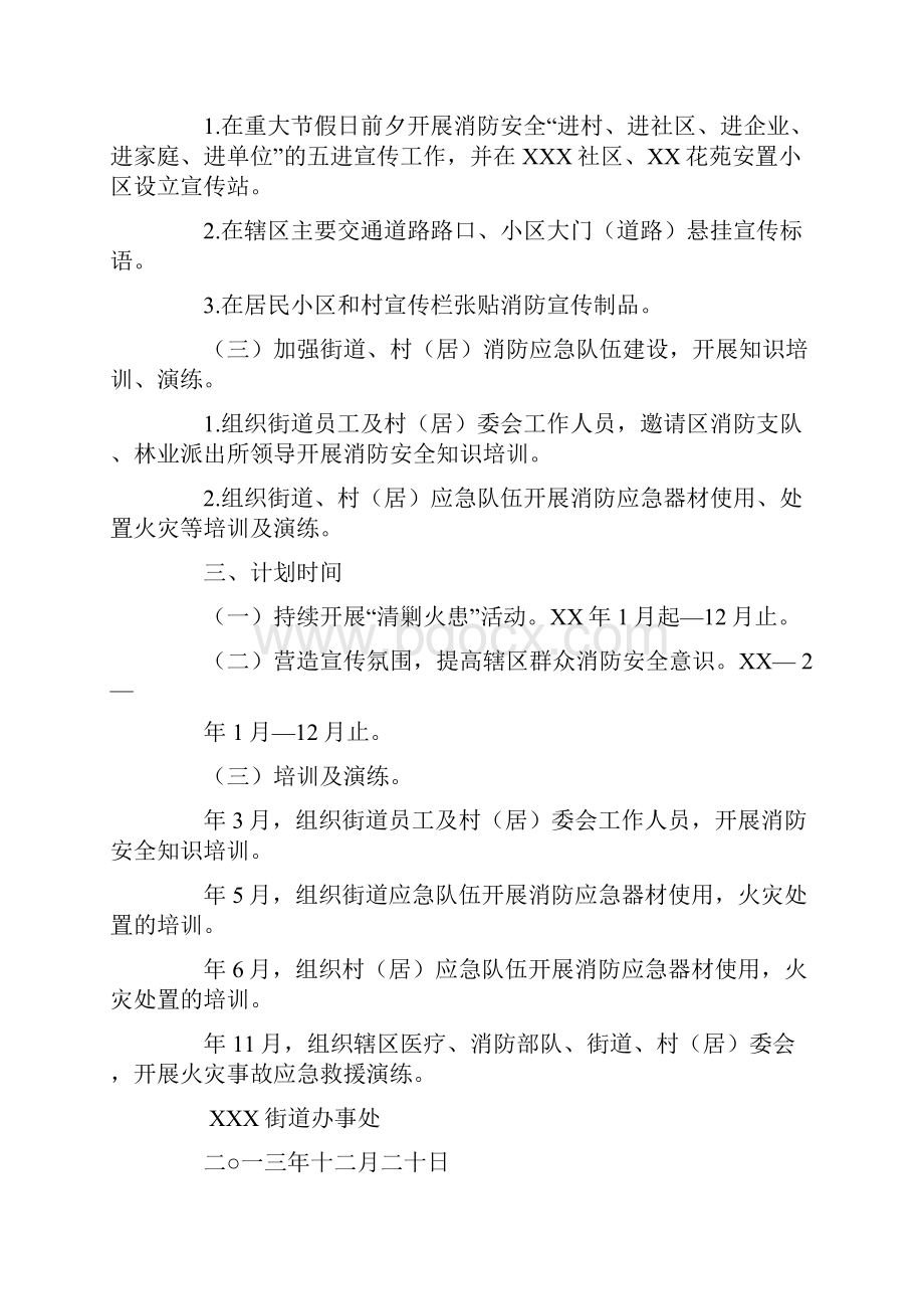 街道消防安全工作计划.docx_第2页