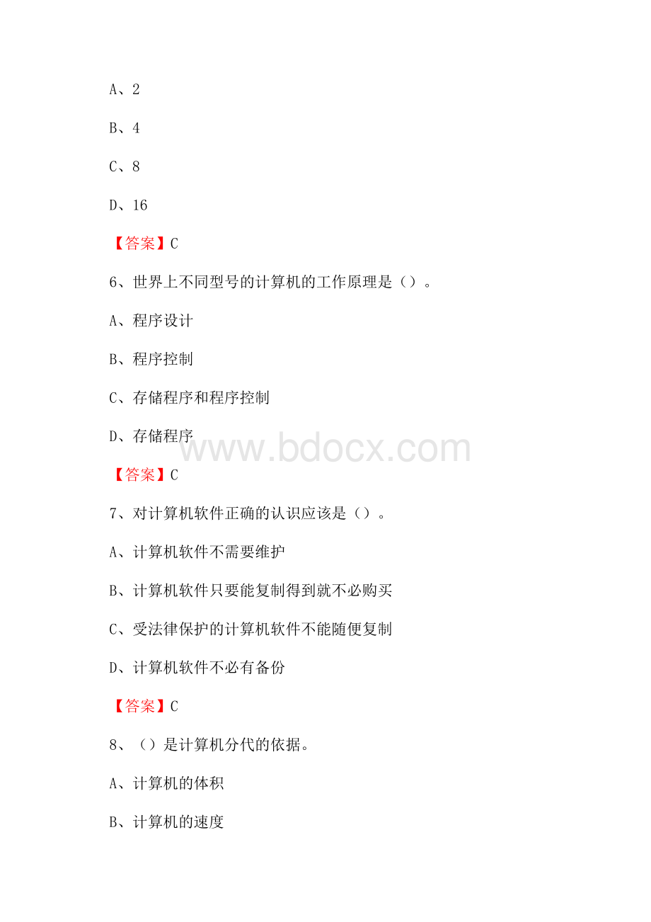 江西省上饶市广丰区教师招聘考试《信息技术基础知识》真题库及答案.docx_第3页