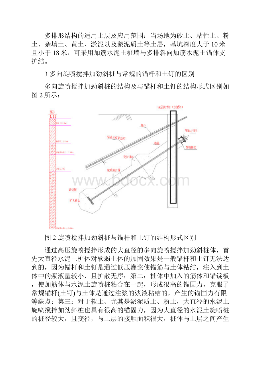 多向旋喷搅拌加劲斜桩在深基坑支护中的作用原理及其应用.docx_第3页