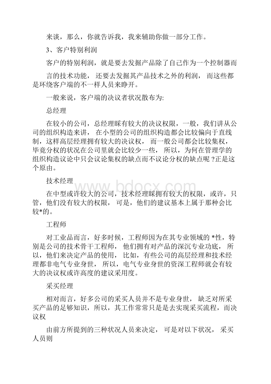 设备销售人员述职报告范文.docx_第3页