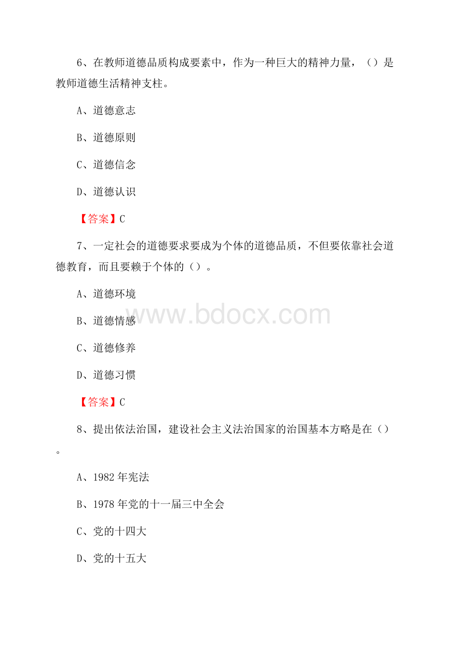 下半年山东省经济管理干部学院招聘考试《综合基础知识(教育类)》试题.docx_第3页