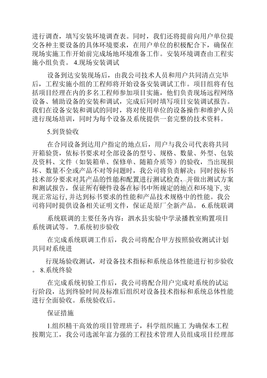 工作计划之设备安装计划书范文.docx_第2页