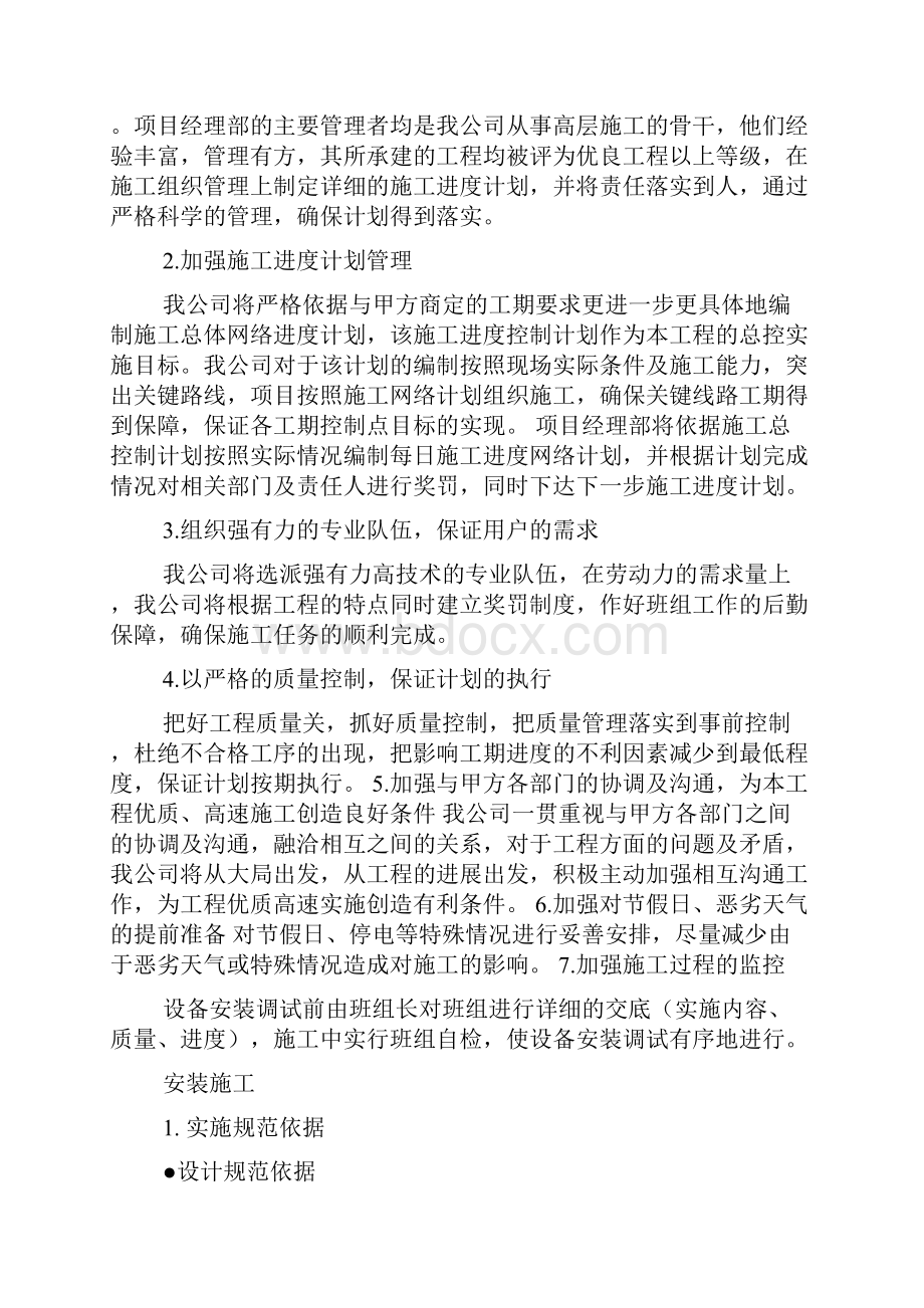 工作计划之设备安装计划书范文.docx_第3页