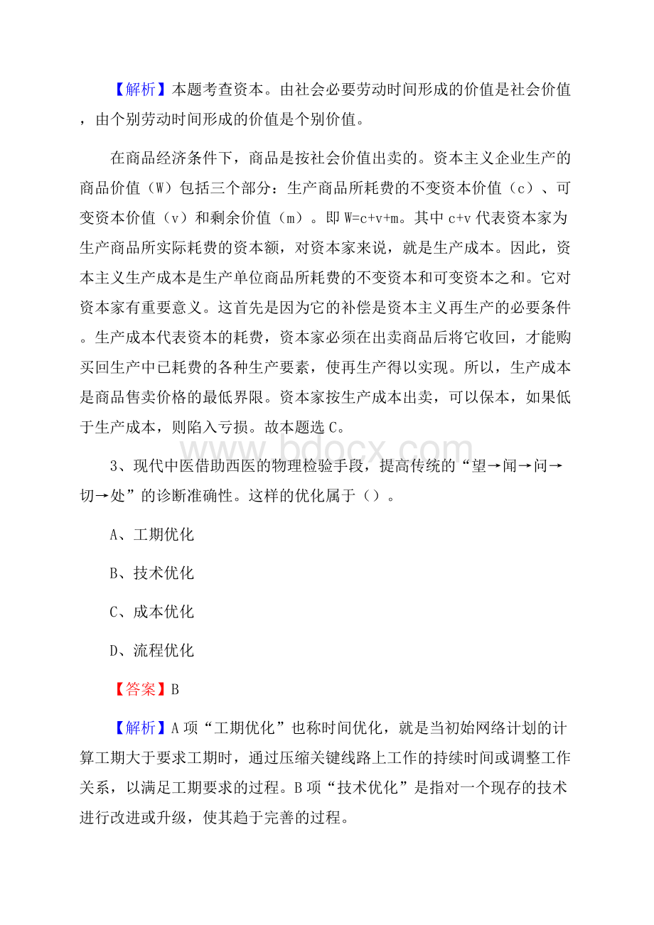 河北外国语职业学院上半年招聘考试《公共基础知识》试题及答案.docx_第2页