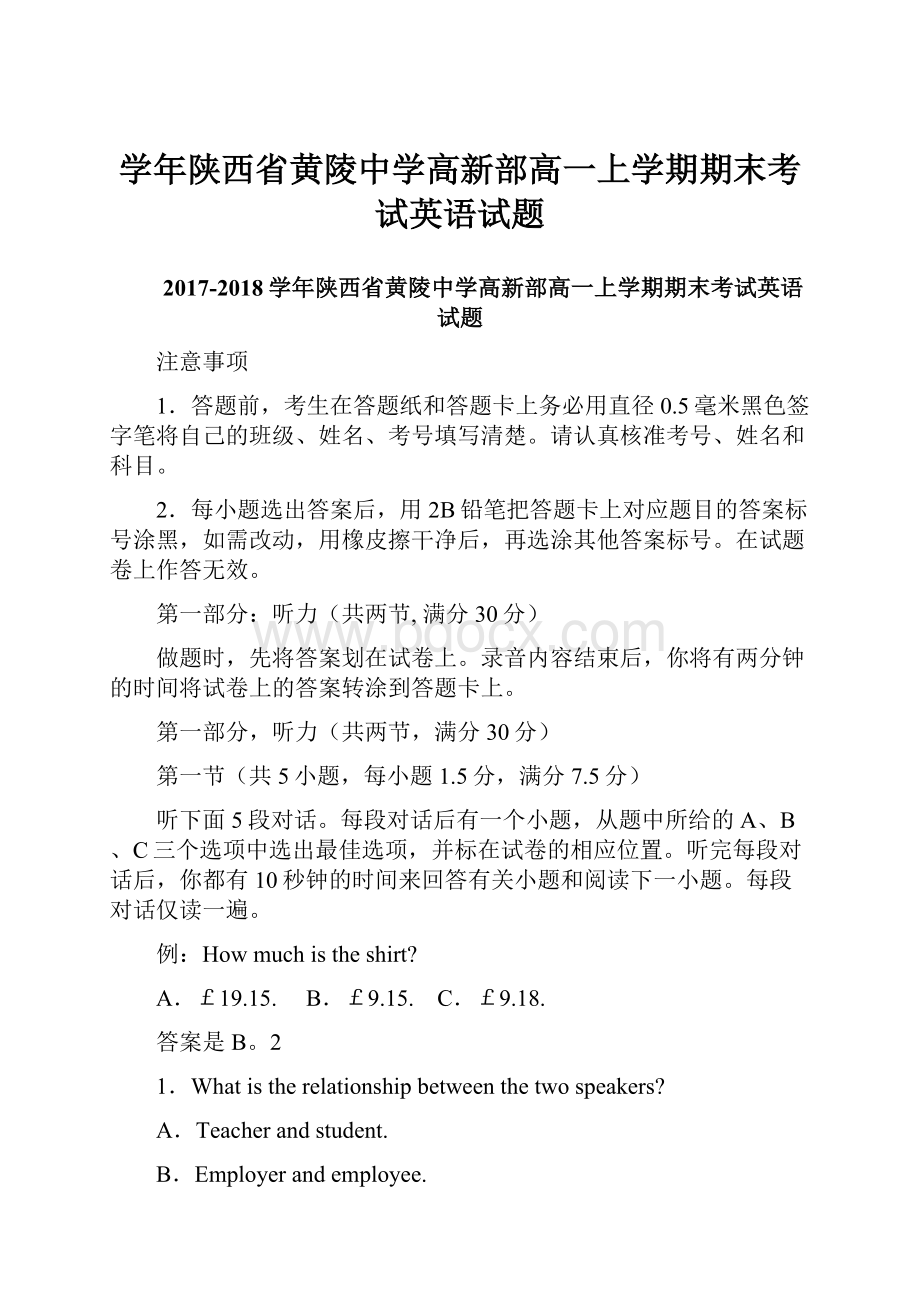 学年陕西省黄陵中学高新部高一上学期期末考试英语试题.docx