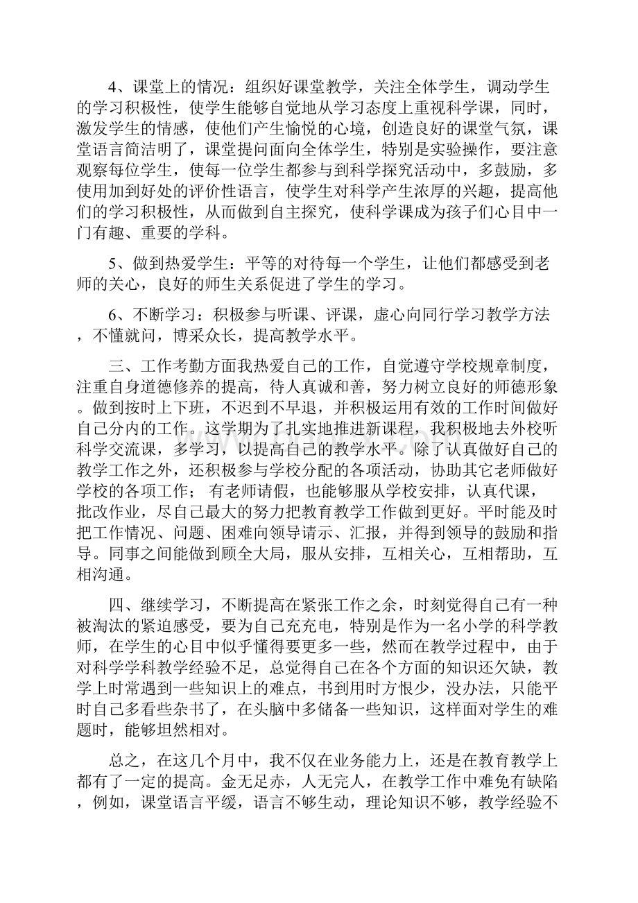 小学三年级语文教师线上教学工作总结范文5篇三年级语文教师教学工作总结范文.docx_第3页