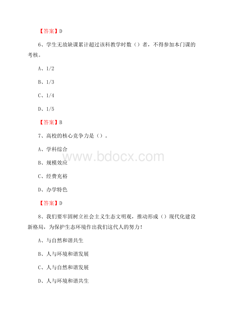 浙江科技学院招聘辅导员试题及答案.docx_第3页